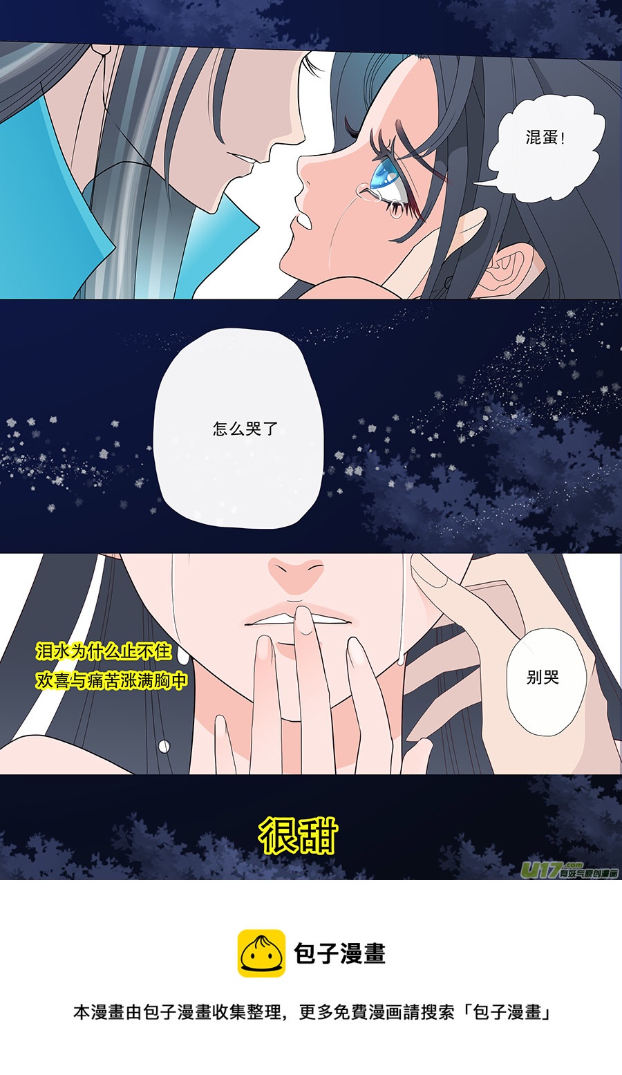 🍲重生之—仙渊 40 通仙路 第5页