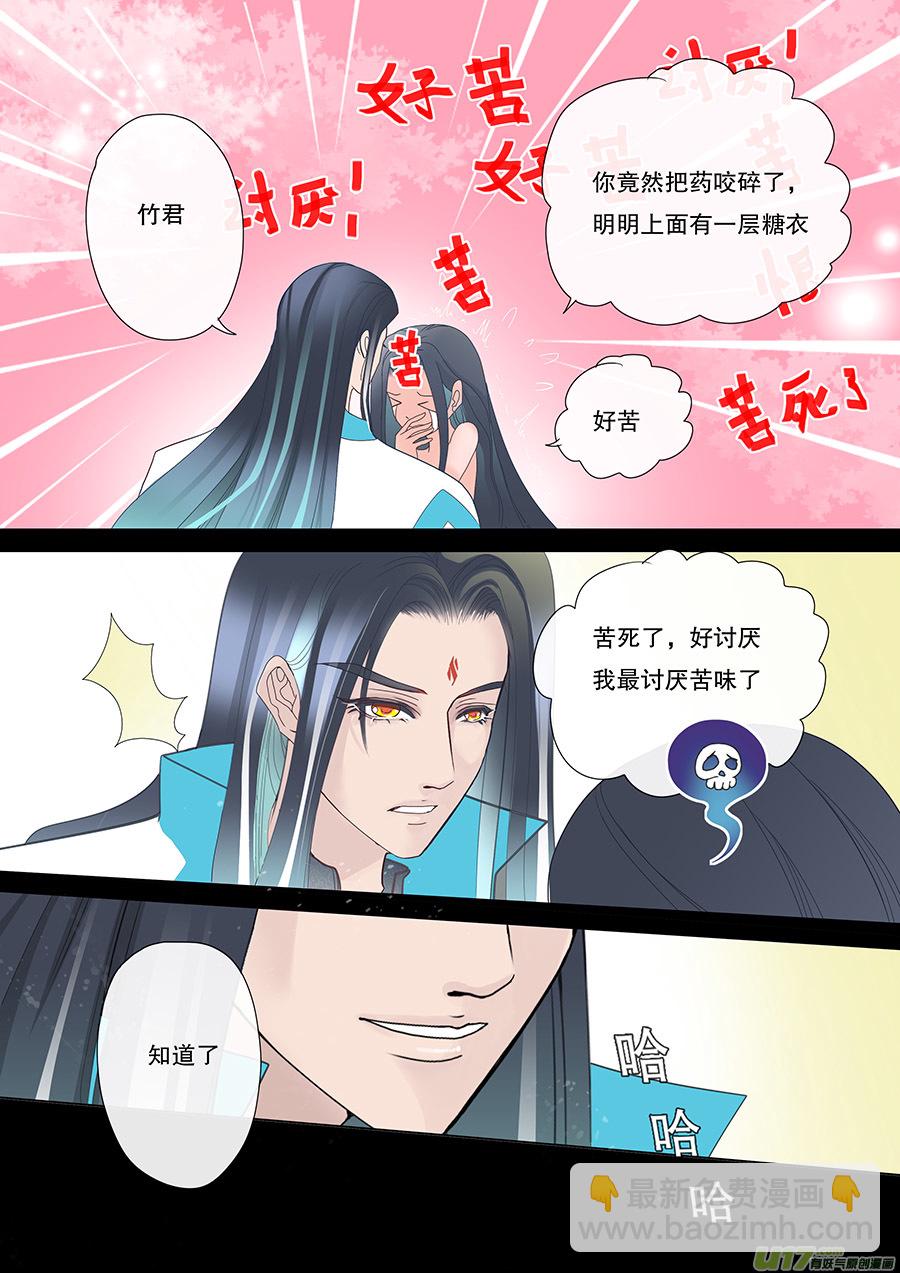 🍲重生之—仙渊 40 通仙路 第6页