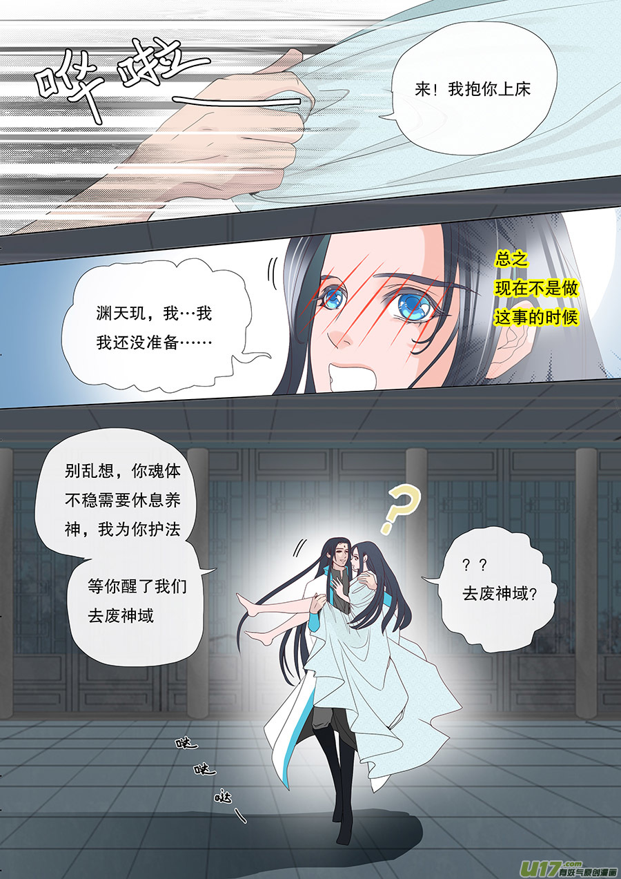 🍲重生之—仙渊 40 通仙路 第7页