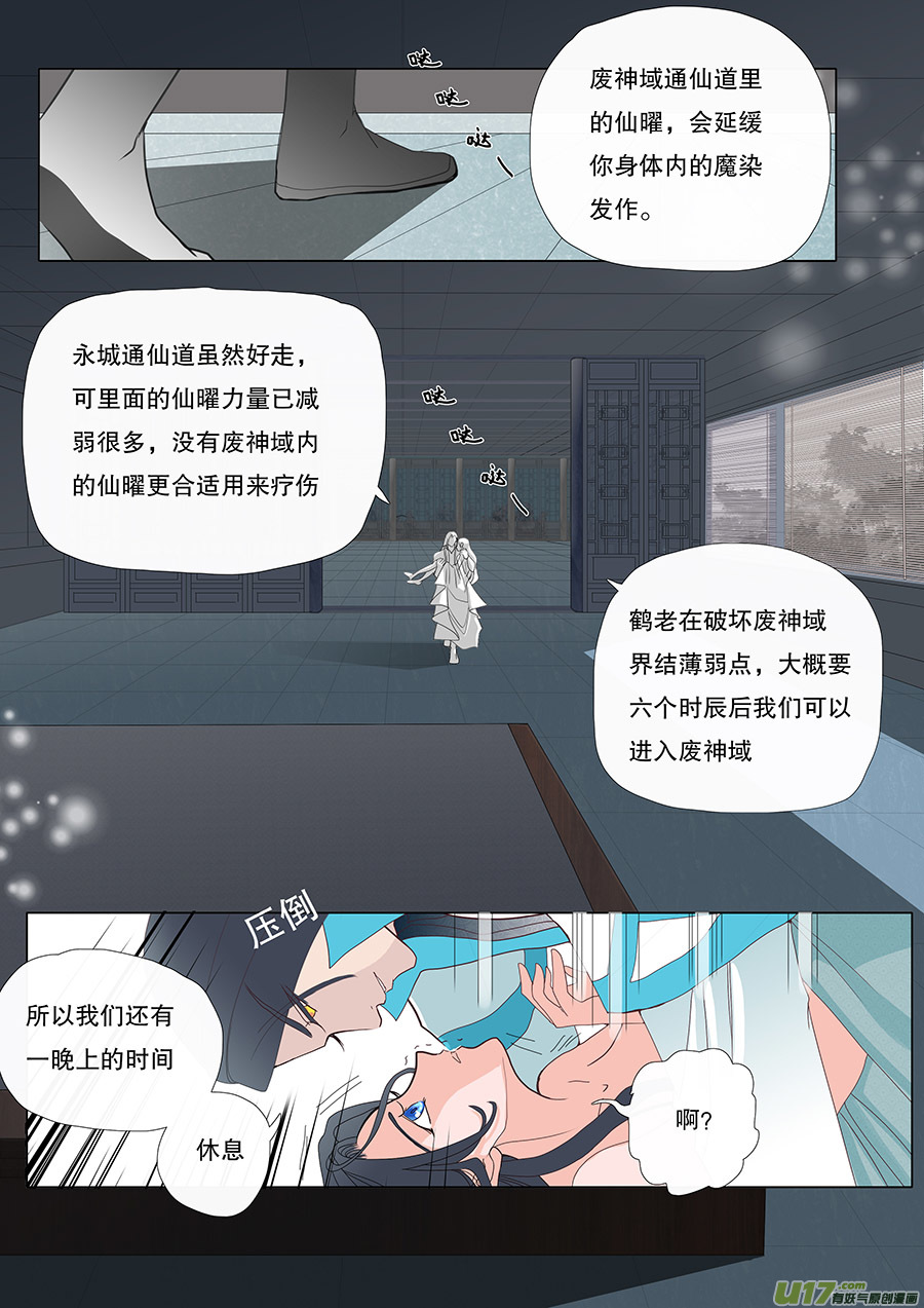 🍲重生之—仙渊 40 通仙路 第8页