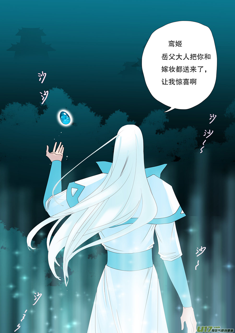 🍲重生之—仙渊 42 通仙路 第4页