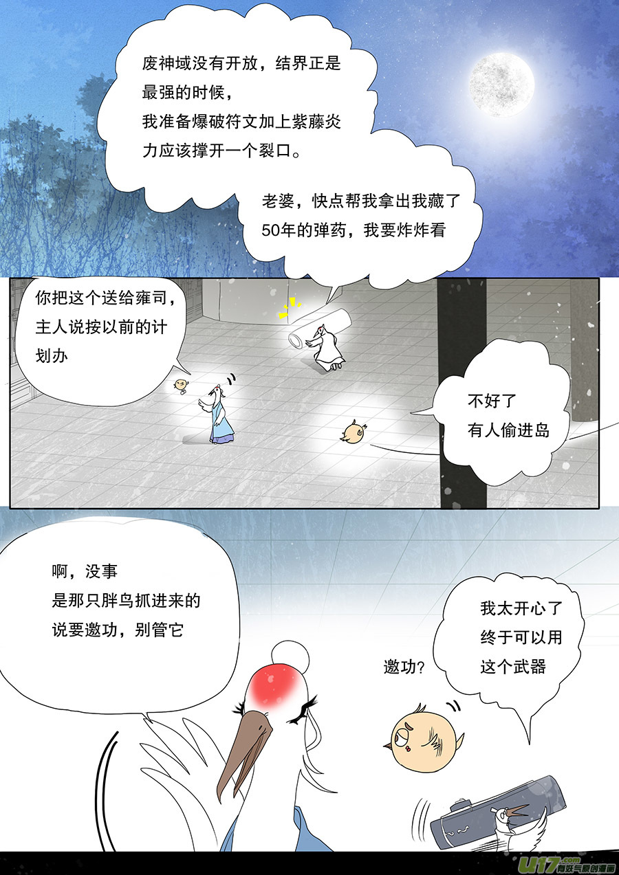 🍲重生之—仙渊 42 通仙路 第7页