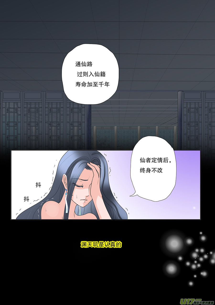 🍲重生之—仙渊 42 通仙路 第8页