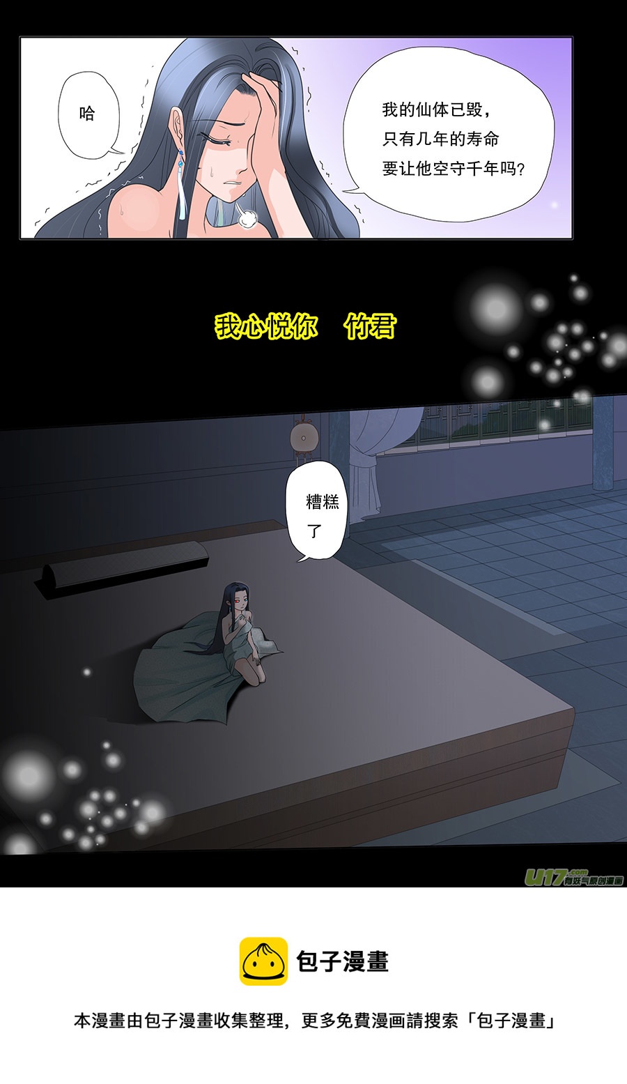 🍲重生之—仙渊 42 通仙路 第9页
