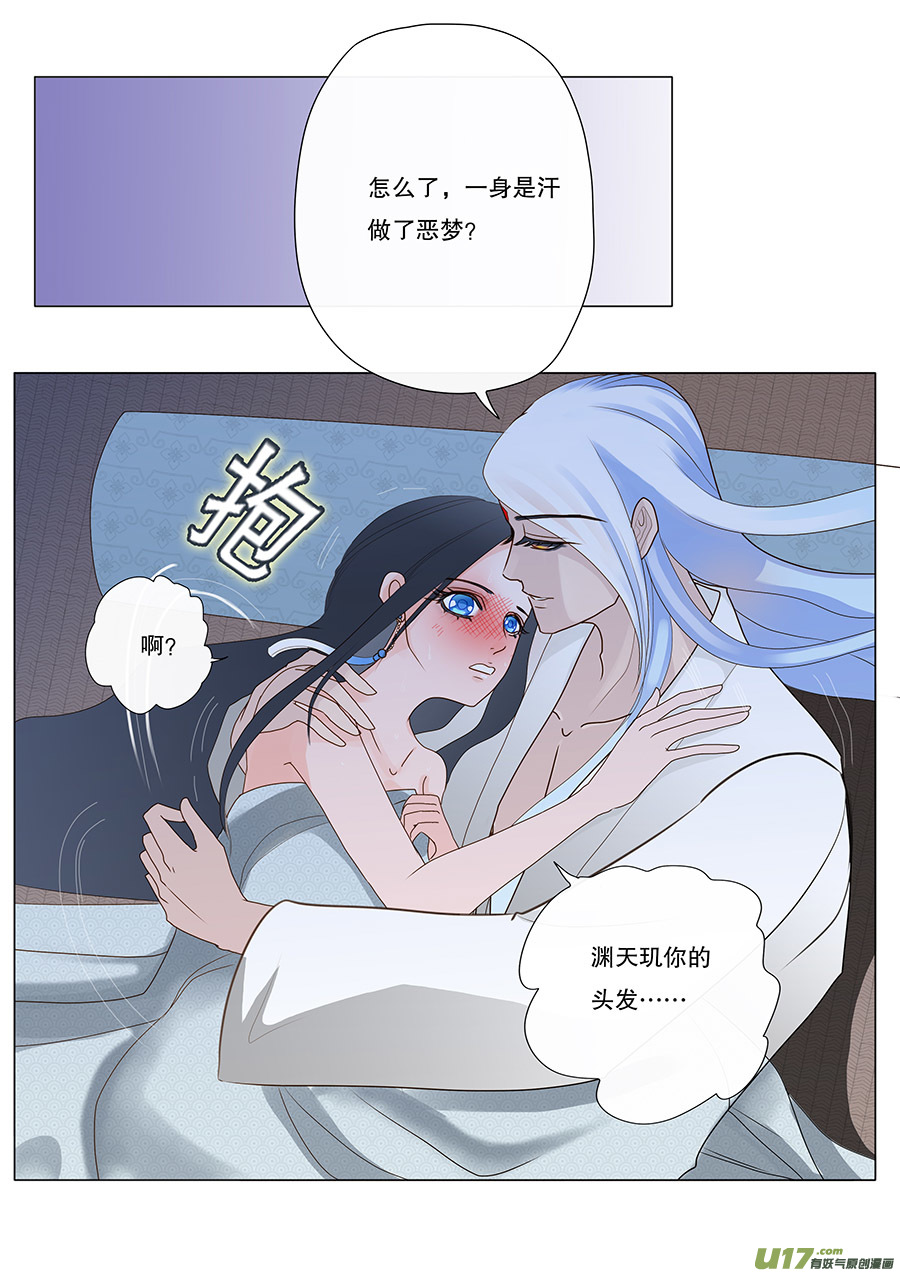 🍲重生之—仙渊 44 通仙路 第6页