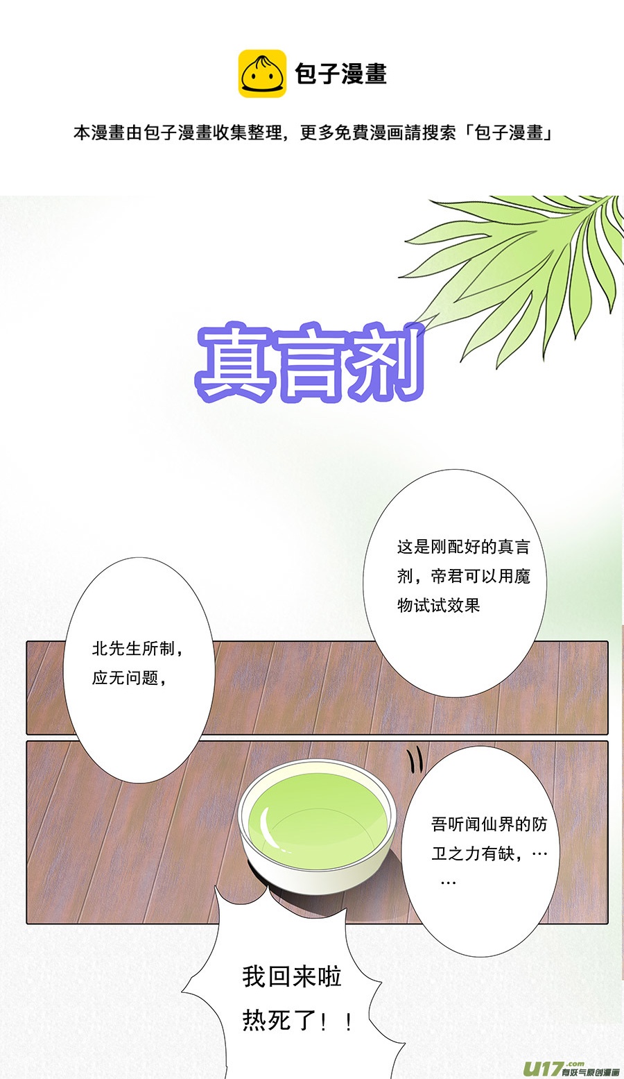 🍲重生之—仙渊 46  番外 真言水—帝与凤 第1页