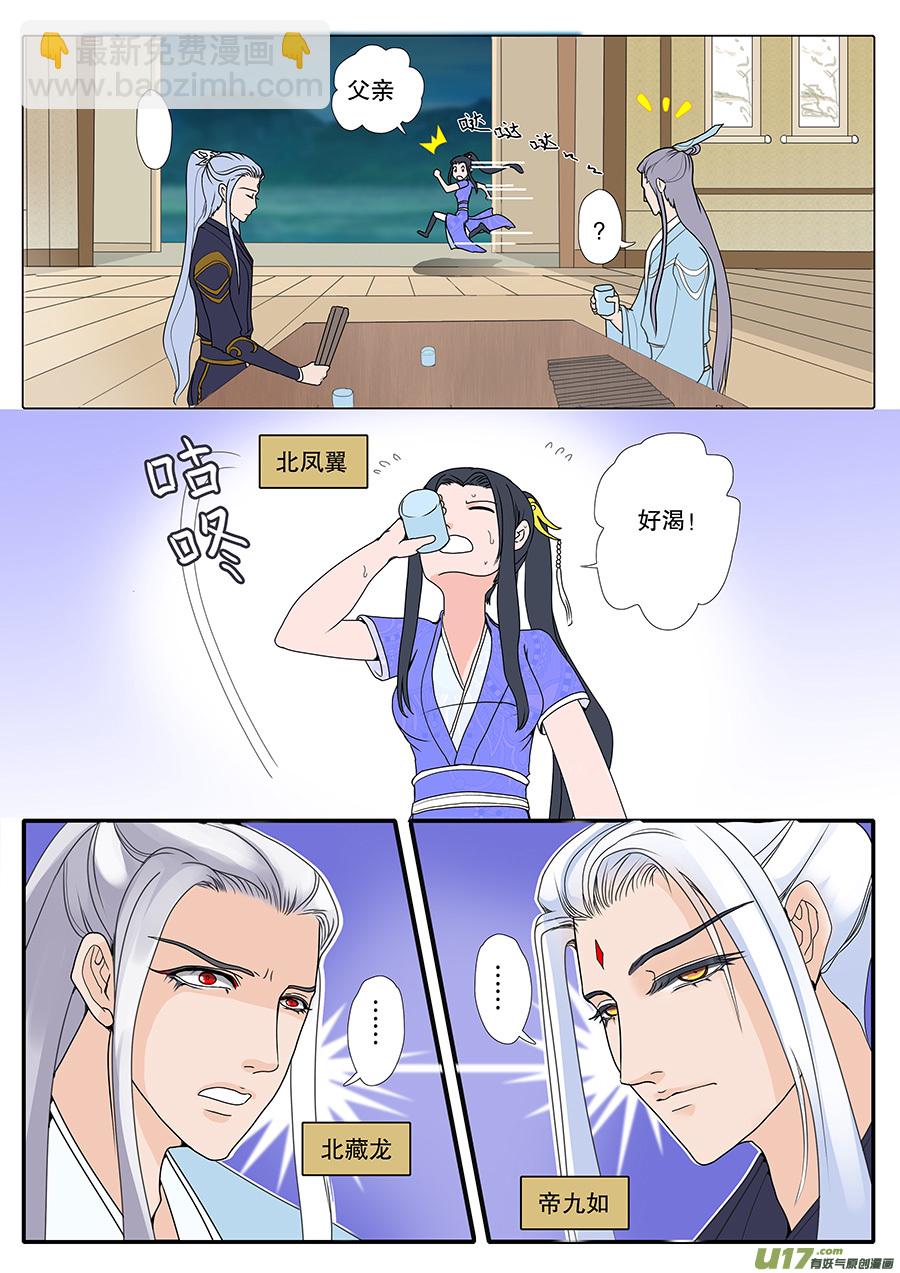 🍲重生之—仙渊 46  番外 真言水—帝与凤 第2页