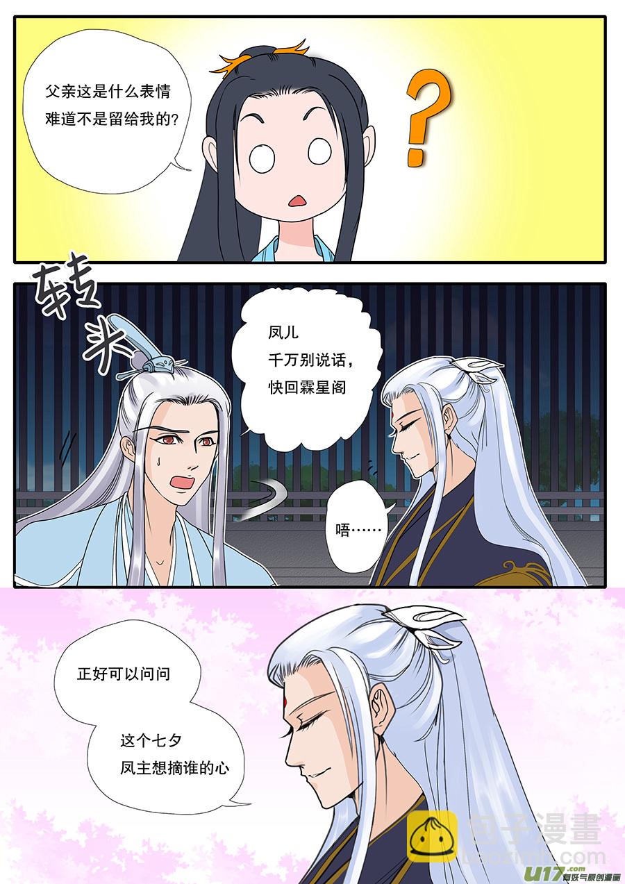 🍲重生之—仙渊 46  番外 真言水—帝与凤 第3页