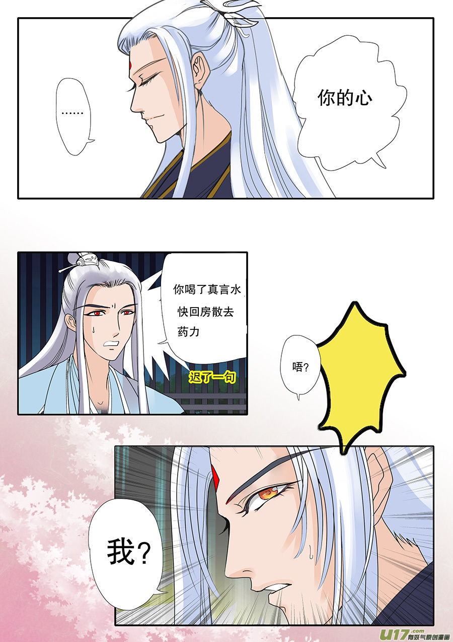 🍲重生之—仙渊 46  番外 真言水—帝与凤 第4页