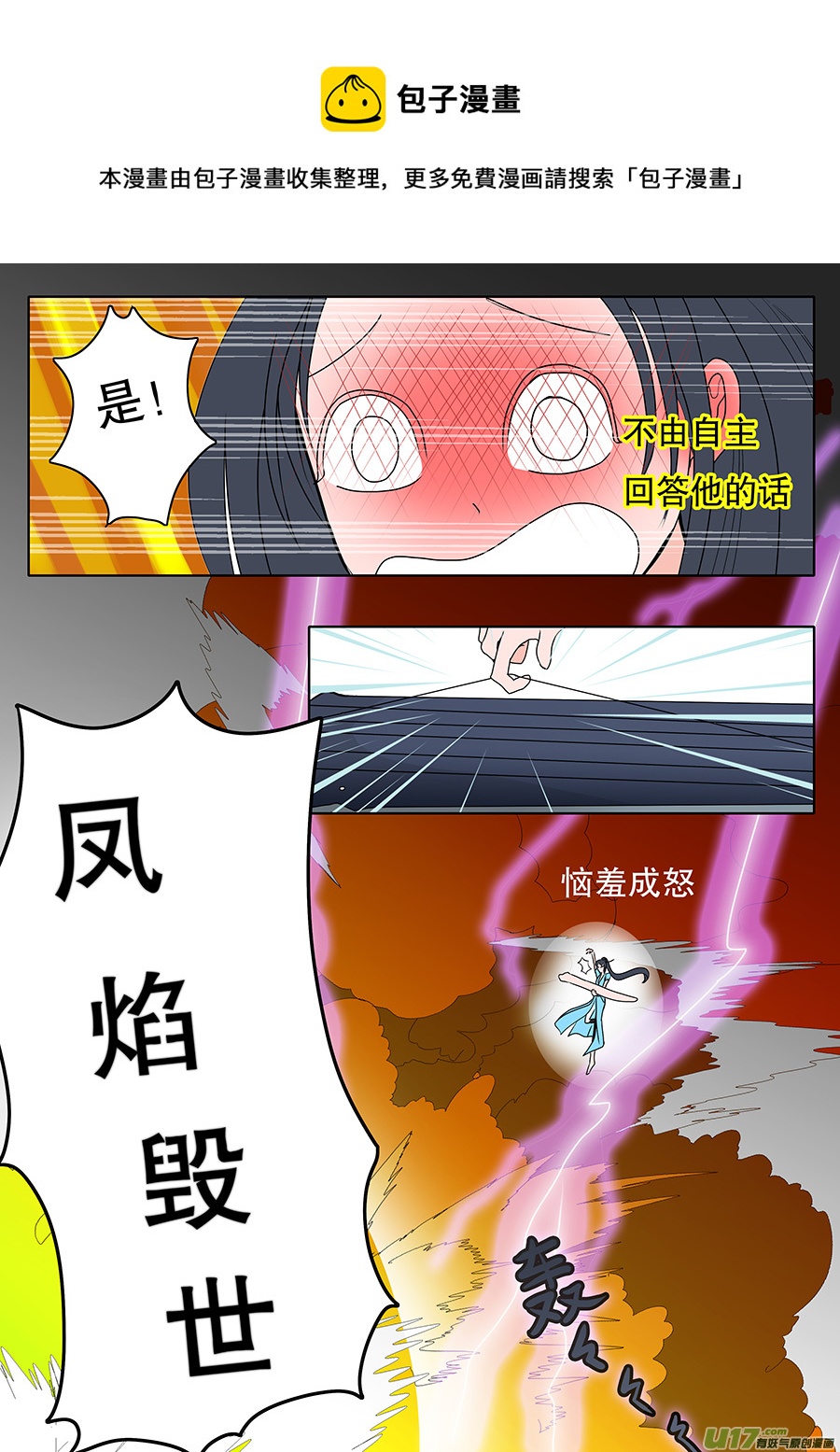 🍲重生之—仙渊 46  番外 真言水—帝与凤 第5页