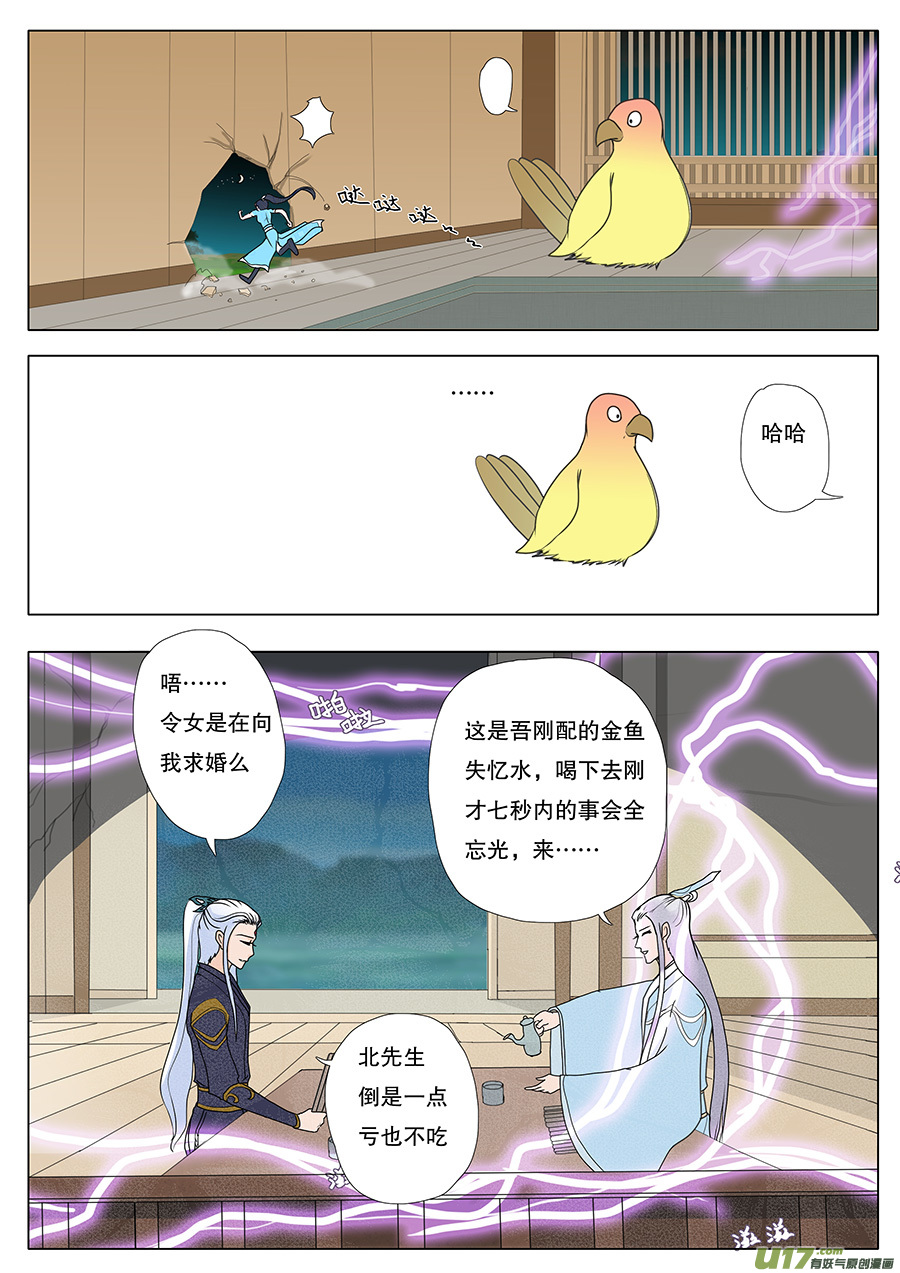 🍲重生之—仙渊 46  番外 真言水—帝与凤 第6页