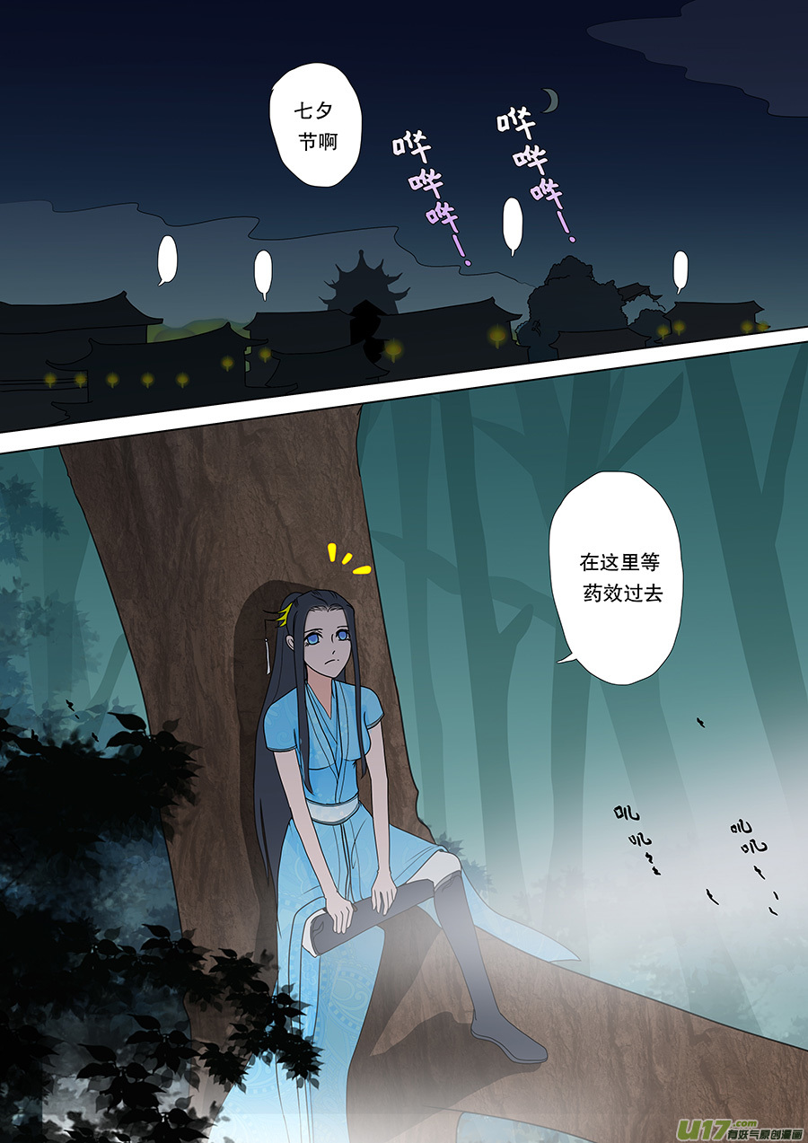 🍲重生之—仙渊 46  番外 真言水—帝与凤 第7页