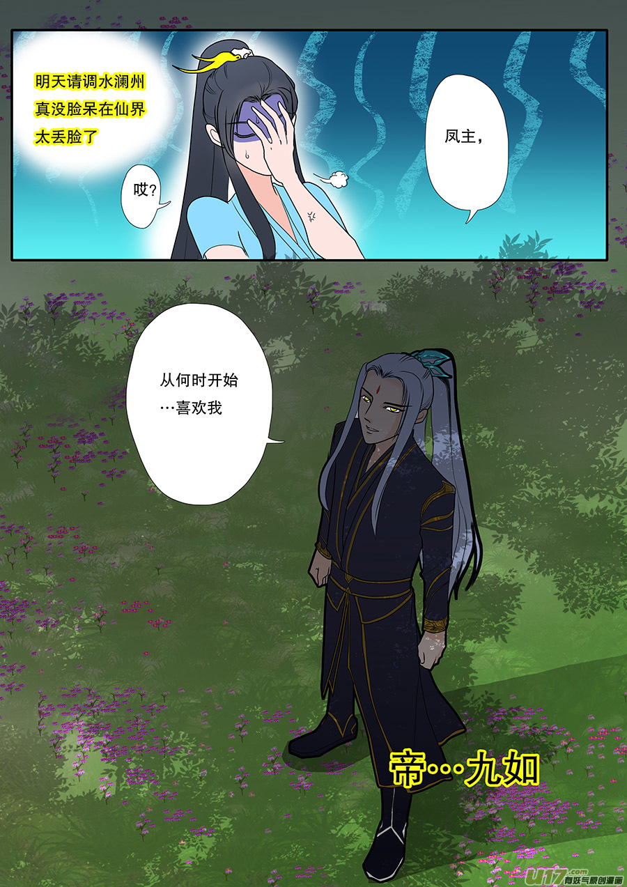 🍲重生之—仙渊 46  番外 真言水—帝与凤 第8页