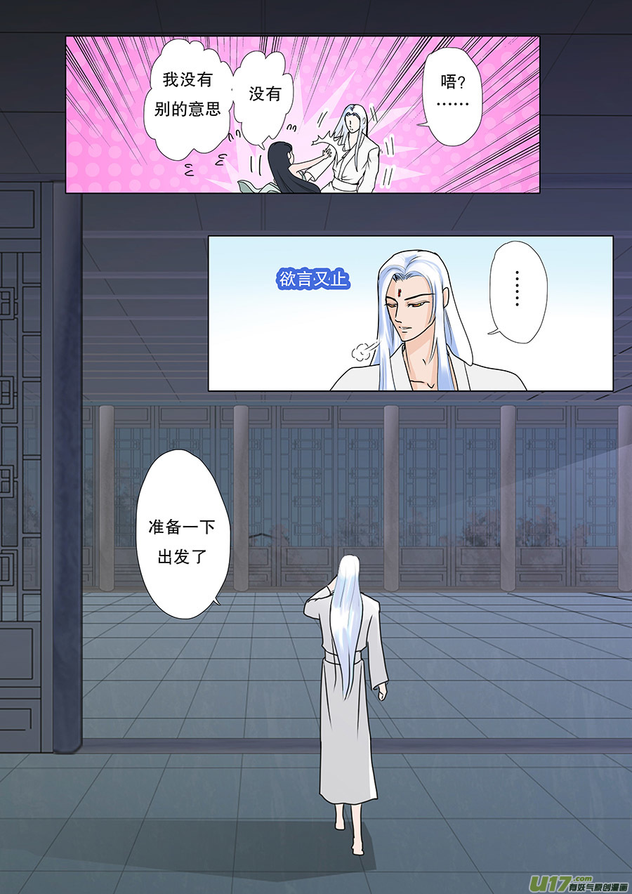 🍲重生之—仙渊 48  新章 出发 第4页
