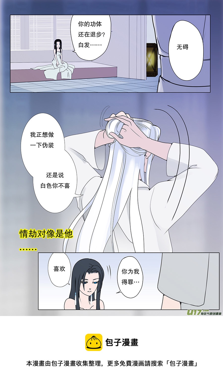🍲重生之—仙渊 48  新章 出发 第5页