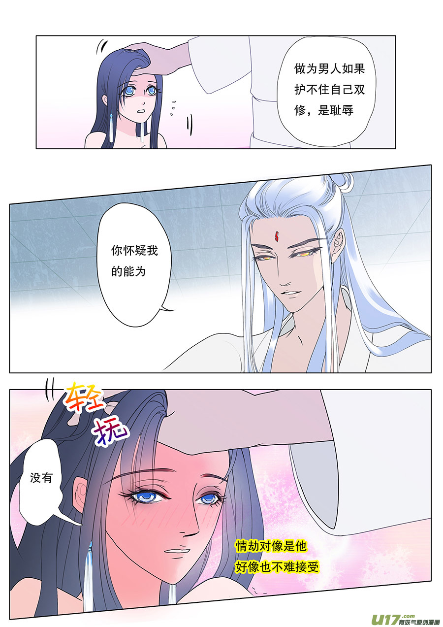 🍲重生之—仙渊 48  新章 出发 第6页