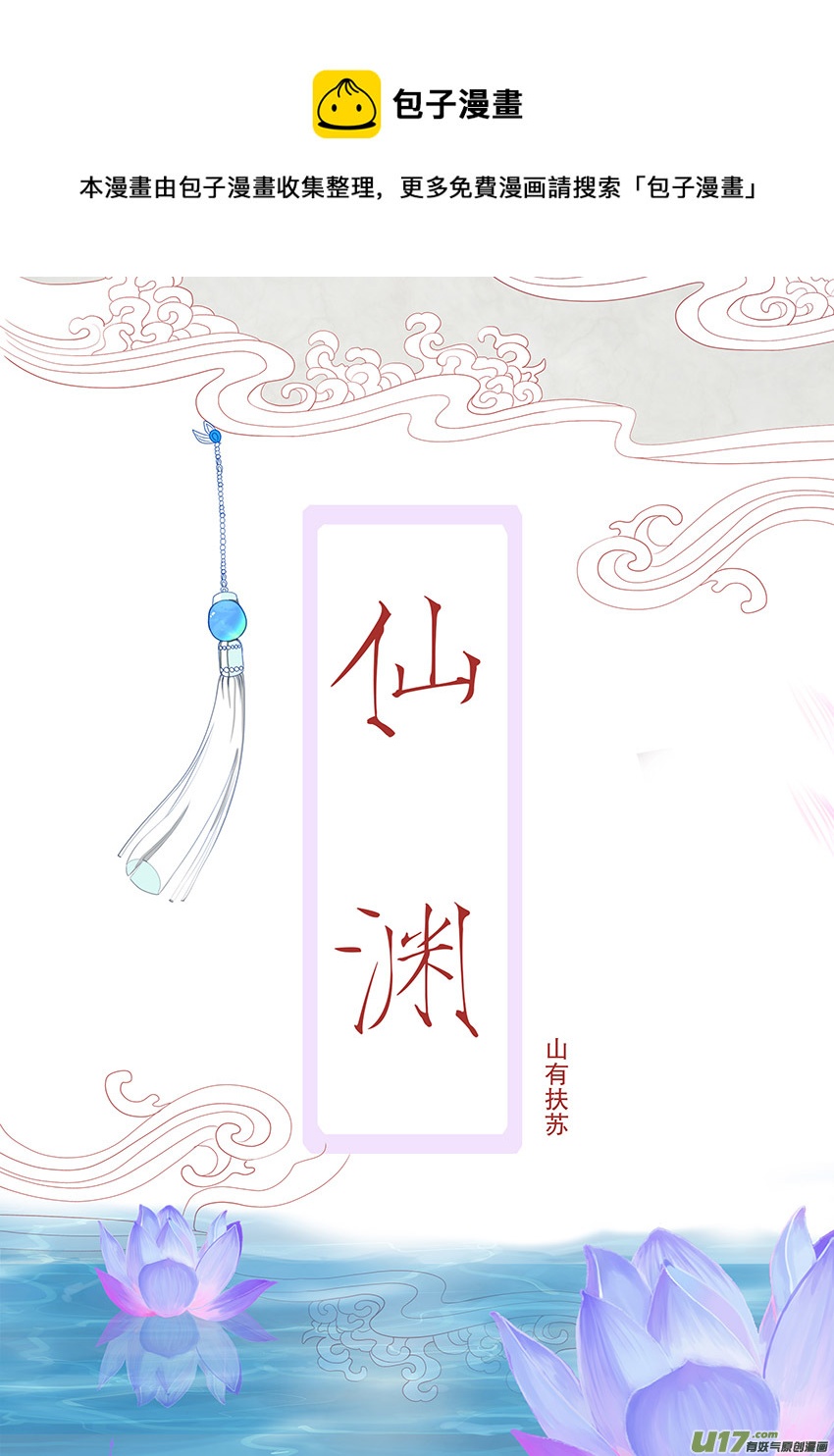 🍲重生之—仙渊 50  新章 出发 第1页