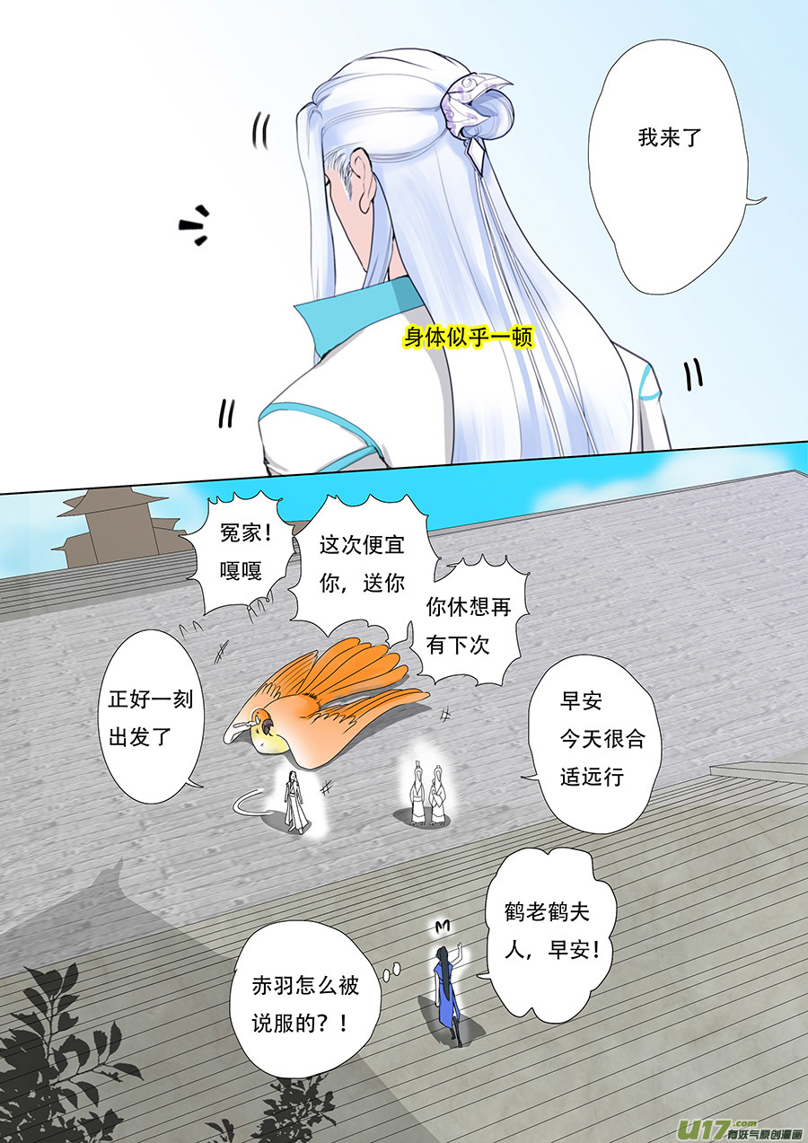 🍲重生之—仙渊 50  新章 出发 第2页
