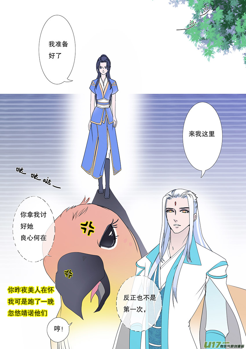 🍲重生之—仙渊 50  新章 出发 第3页