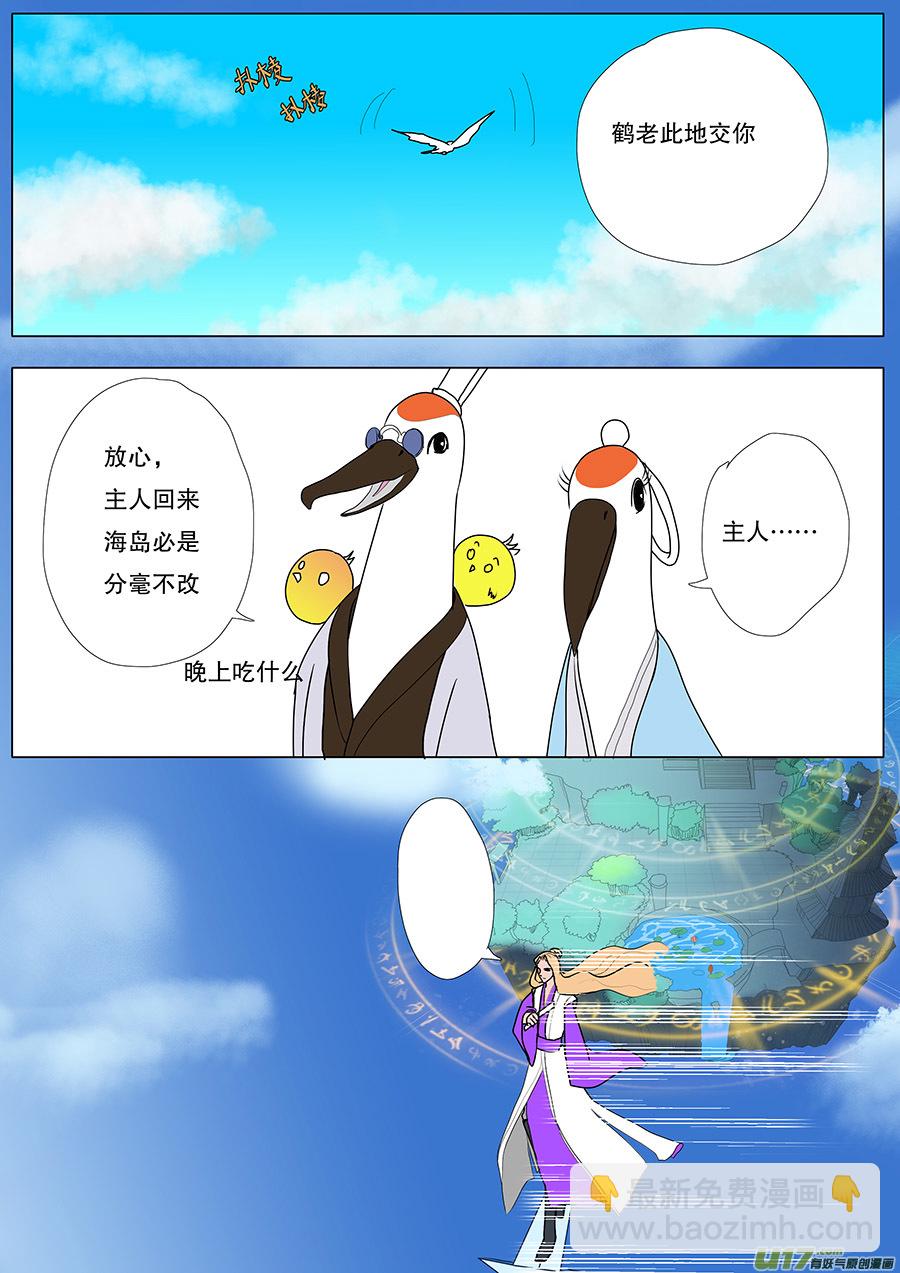 🍲重生之—仙渊 50  新章 出发 第4页