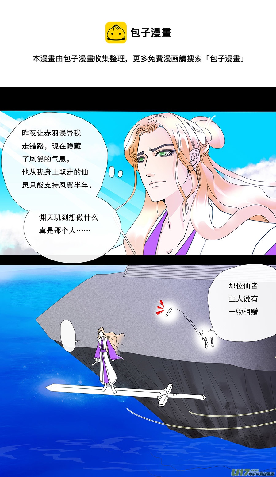 🍲重生之—仙渊 50  新章 出发 第5页