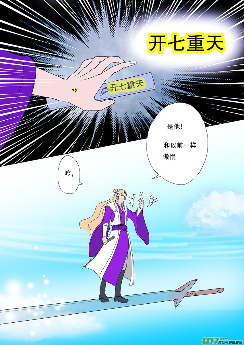 🍲重生之—仙渊 50  新章 出发 第6页