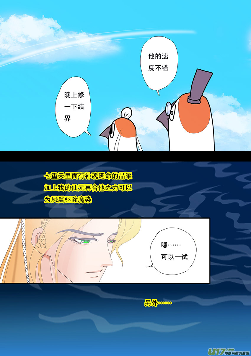 🍲重生之—仙渊 50  新章 出发 第7页