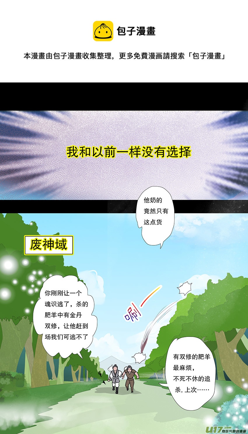 🍲重生之—仙渊 50  新章 出发 第9页
