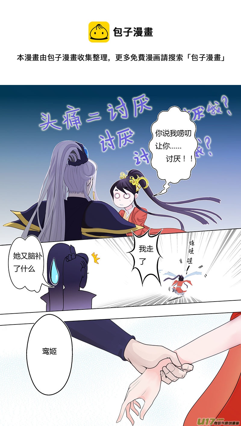 🍲重生之—仙渊 06 婚  期 第1页