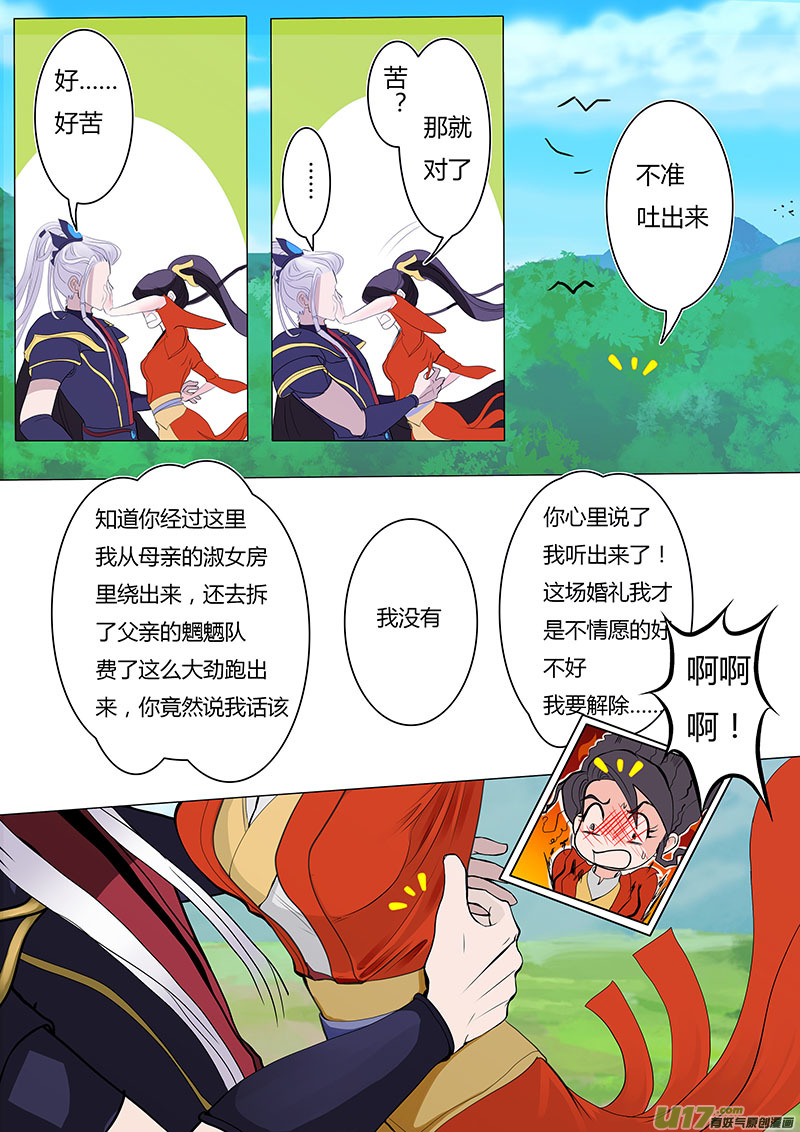🍲重生之—仙渊 06 婚  期 第3页