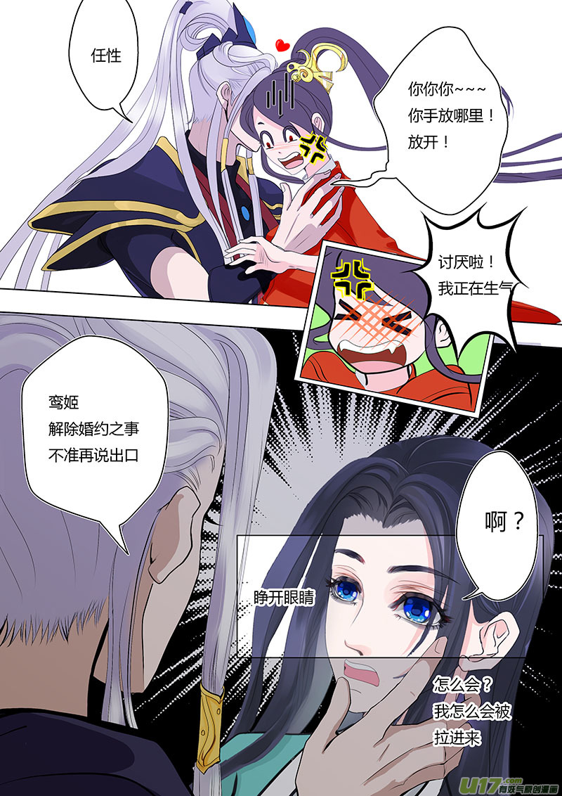 🍲重生之—仙渊 06 婚  期 第4页
