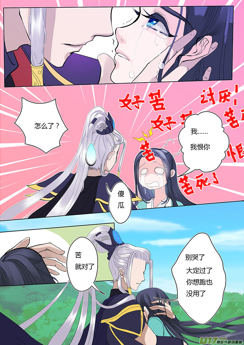 🍲重生之—仙渊 06 婚  期 第7页