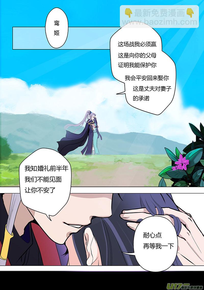 🍲重生之—仙渊 06 婚  期 第8页