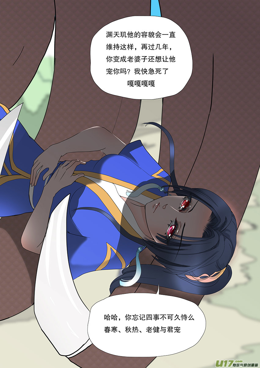 🍲重生之—仙渊 52  新章   梁上君子 第10页
