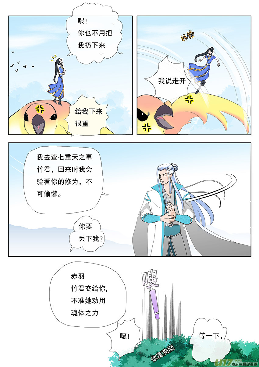 🍲重生之—仙渊 52  新章   梁上君子 第3页