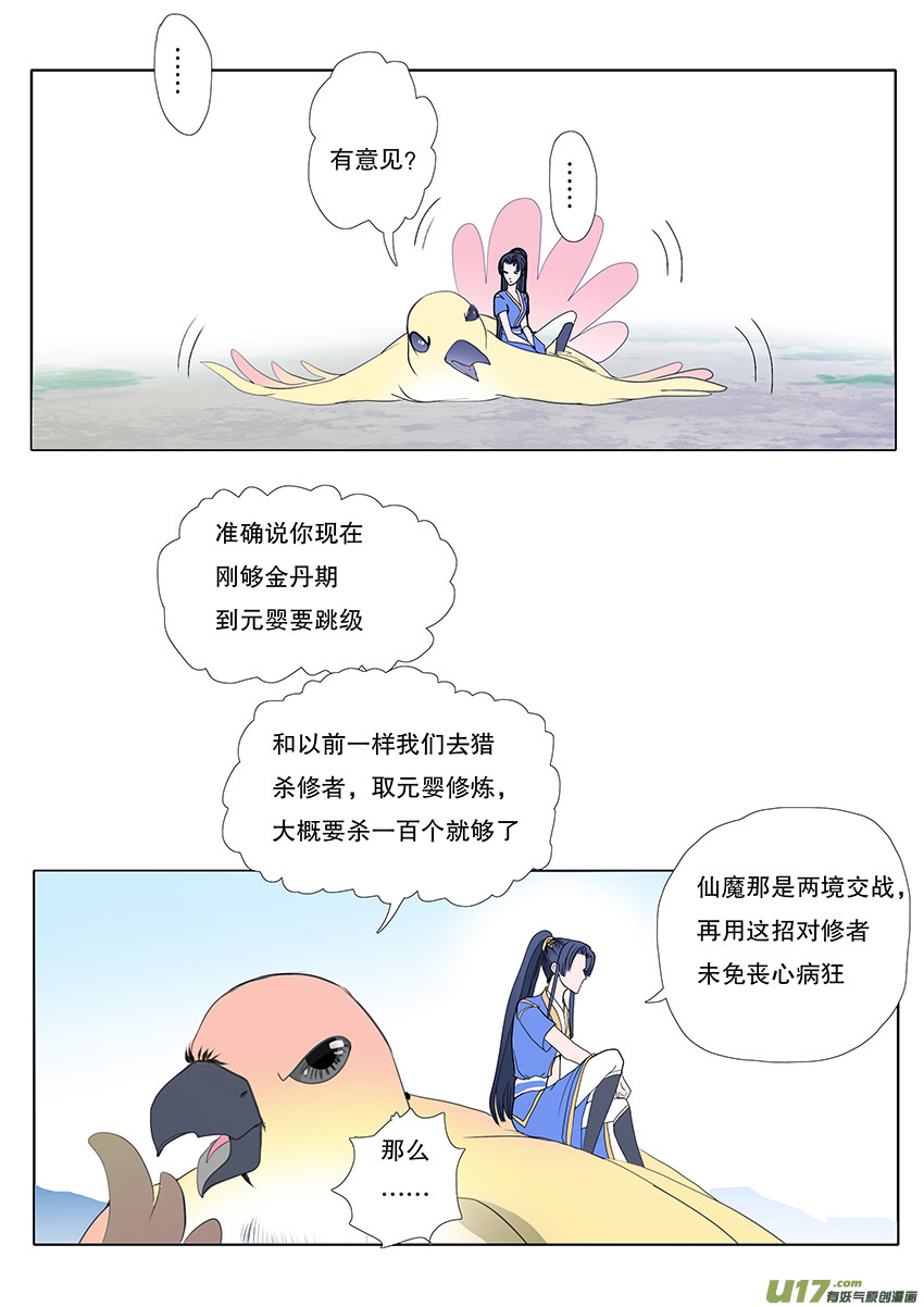 🍲重生之—仙渊 52  新章   梁上君子 第4页