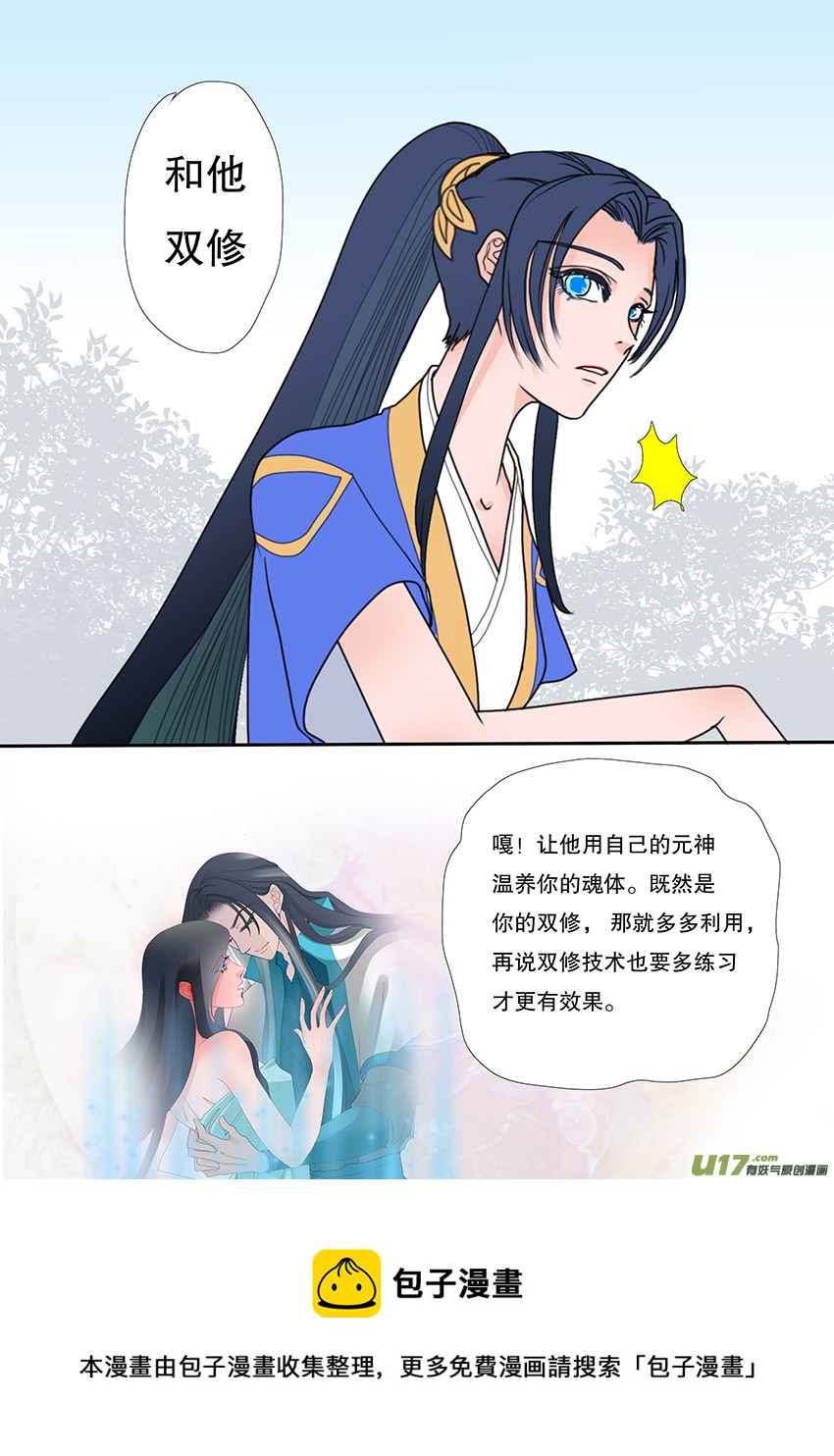 🍲重生之—仙渊 52  新章   梁上君子 第5页