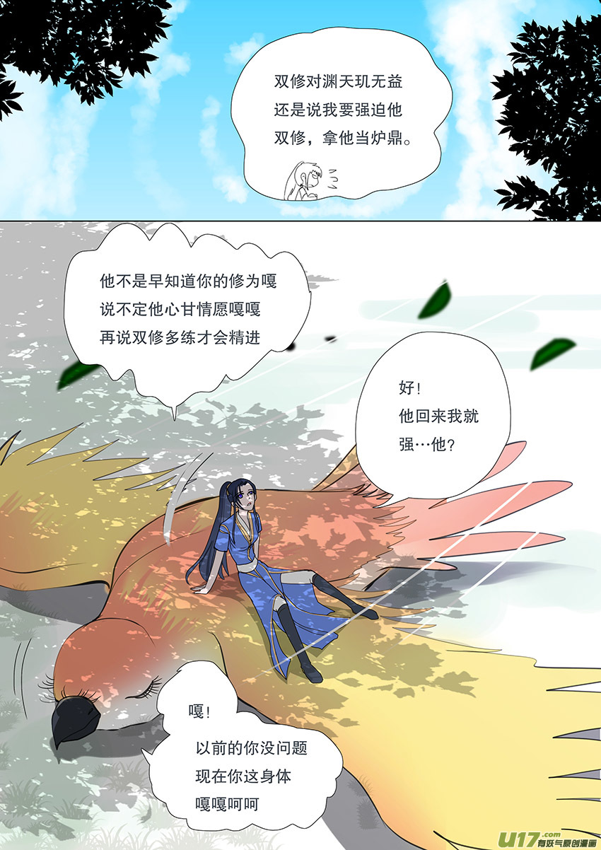 🍲重生之—仙渊 52  新章   梁上君子 第6页