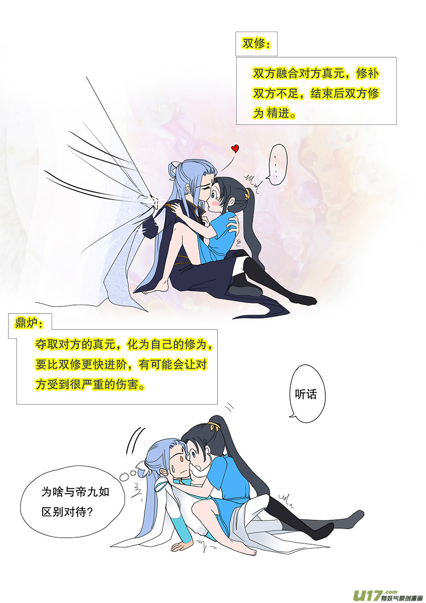 🍲重生之—仙渊 52  新章   梁上君子 第7页