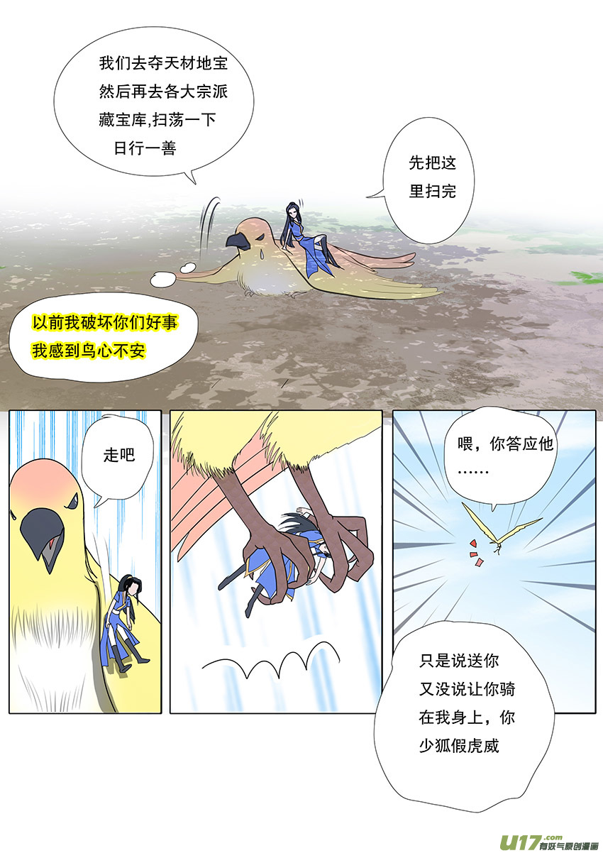 🍲重生之—仙渊 52  新章   梁上君子 第8页