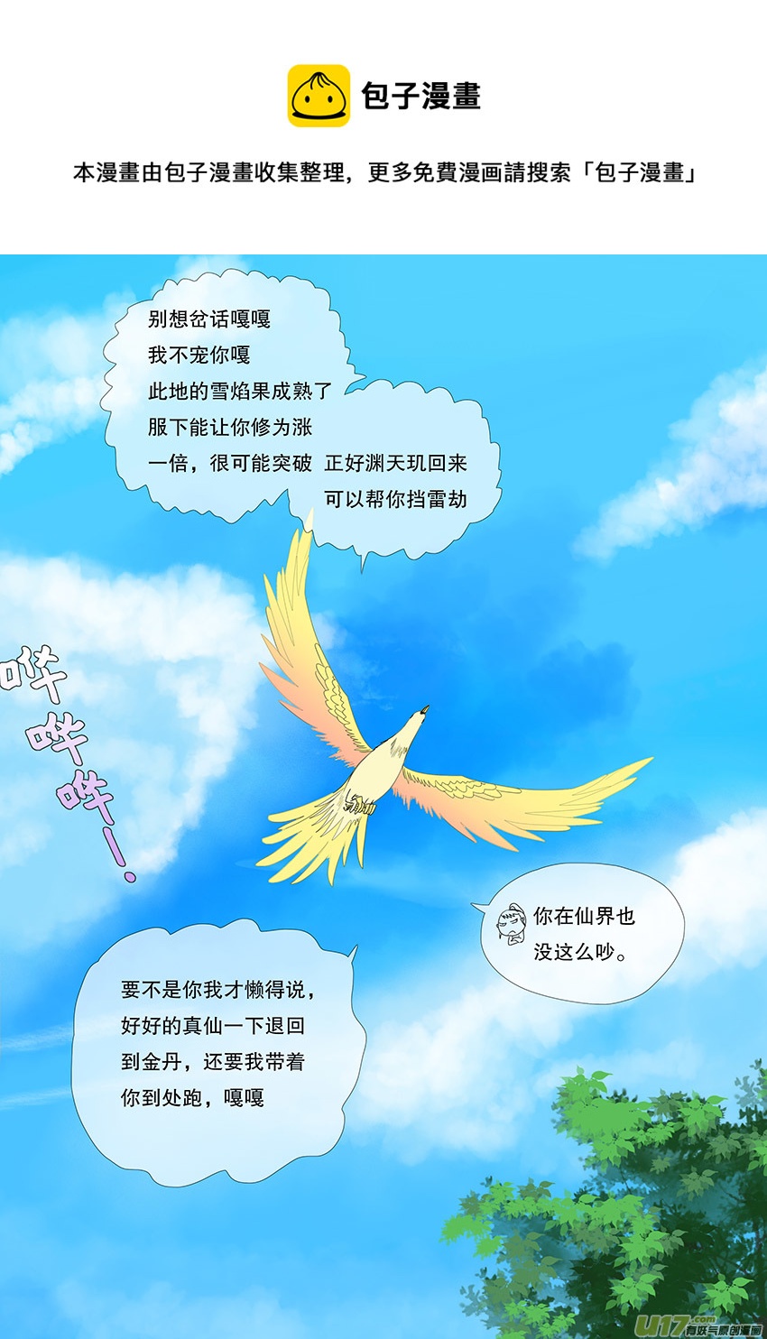 🍲重生之—仙渊 52  新章   梁上君子 第9页