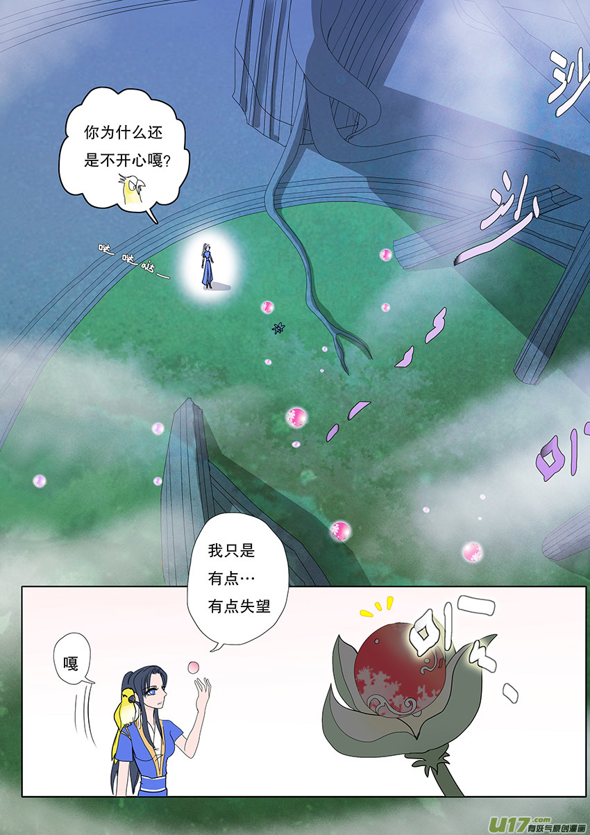 🍲重生之—仙渊 54  新章   梁上君子 第3页