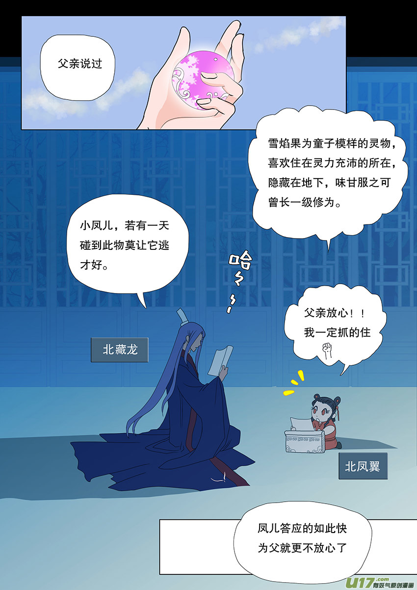 🍲重生之—仙渊 54  新章   梁上君子 第4页