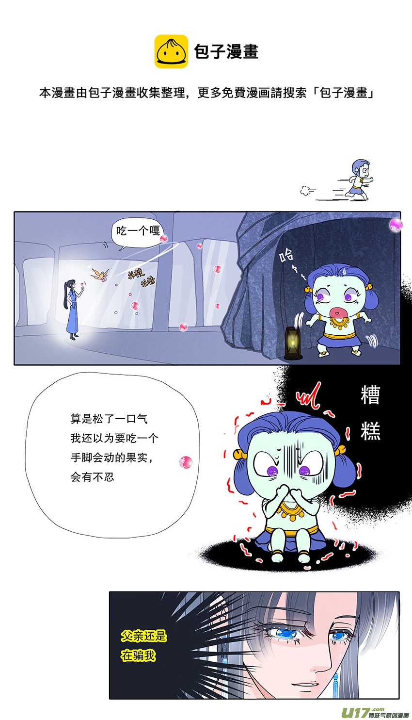 🍲重生之—仙渊 54  新章   梁上君子 第5页