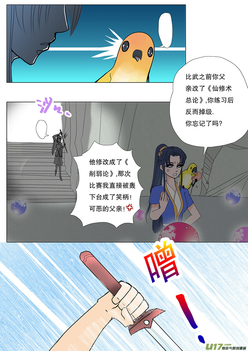 🍲重生之—仙渊 54  新章   梁上君子 第6页
