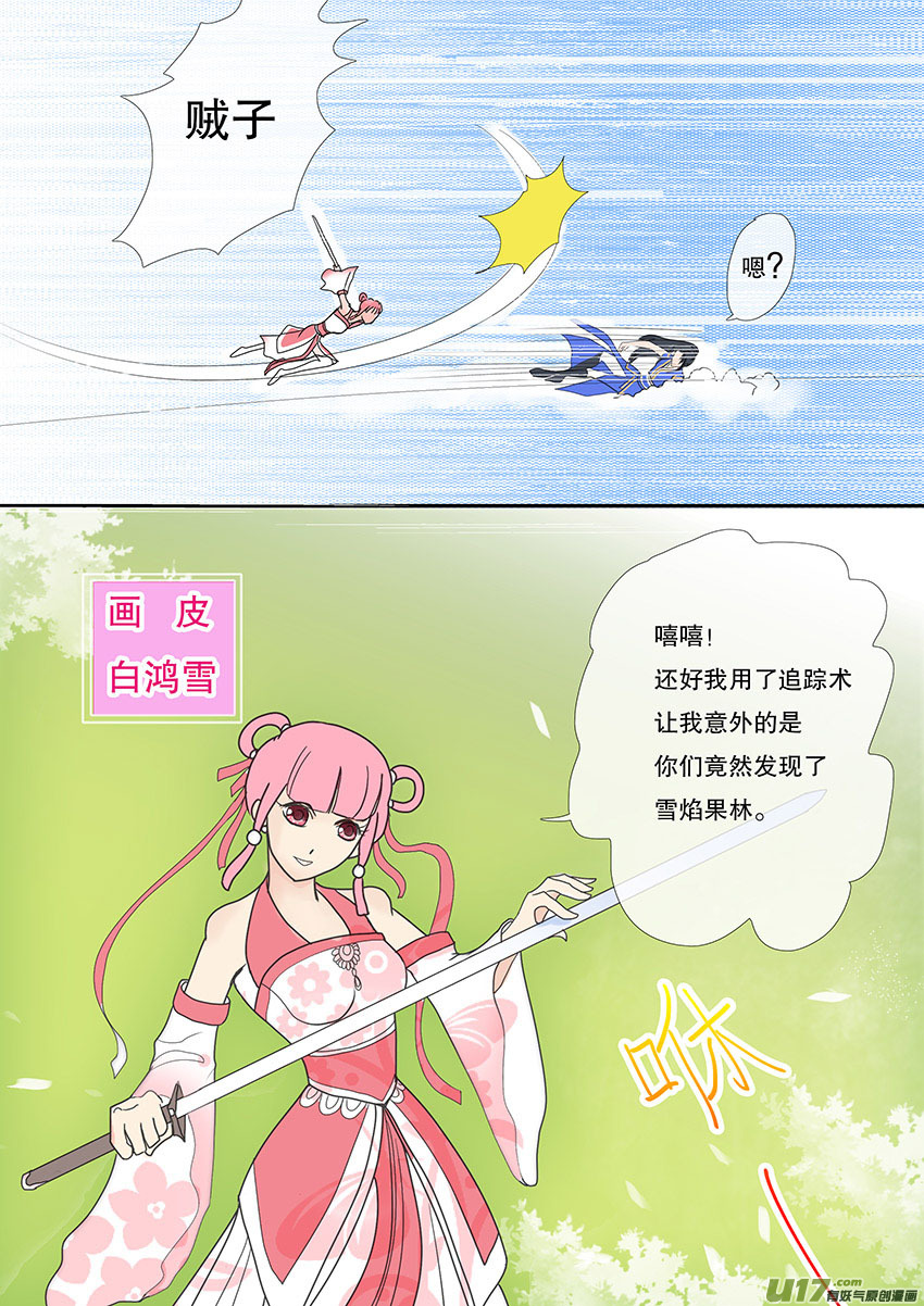 🍲重生之—仙渊 54  新章   梁上君子 第8页