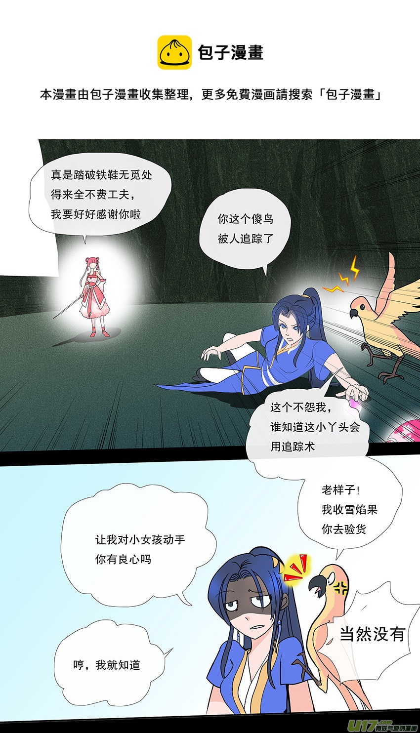 🍲重生之—仙渊 54  新章   梁上君子 第9页