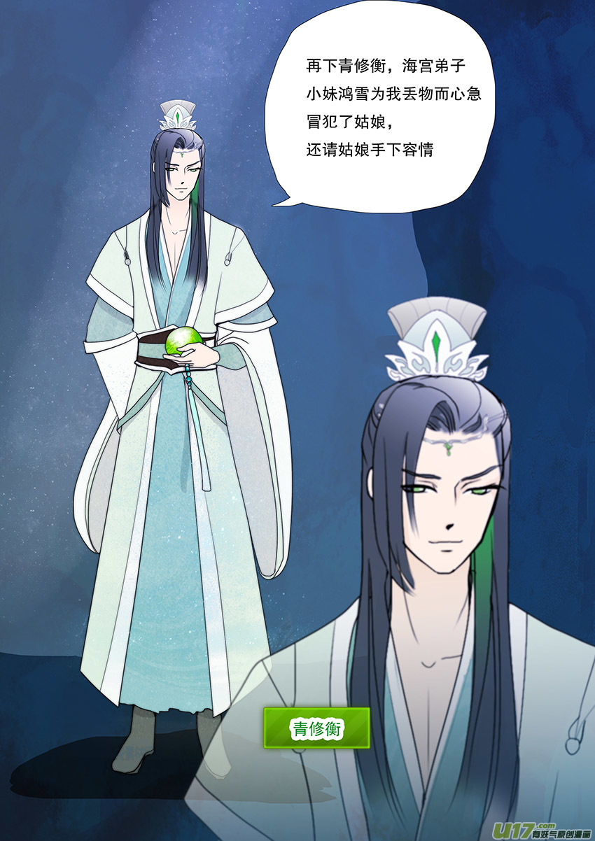 🍲重生之—仙渊 55  新章   梁上君子 第10页