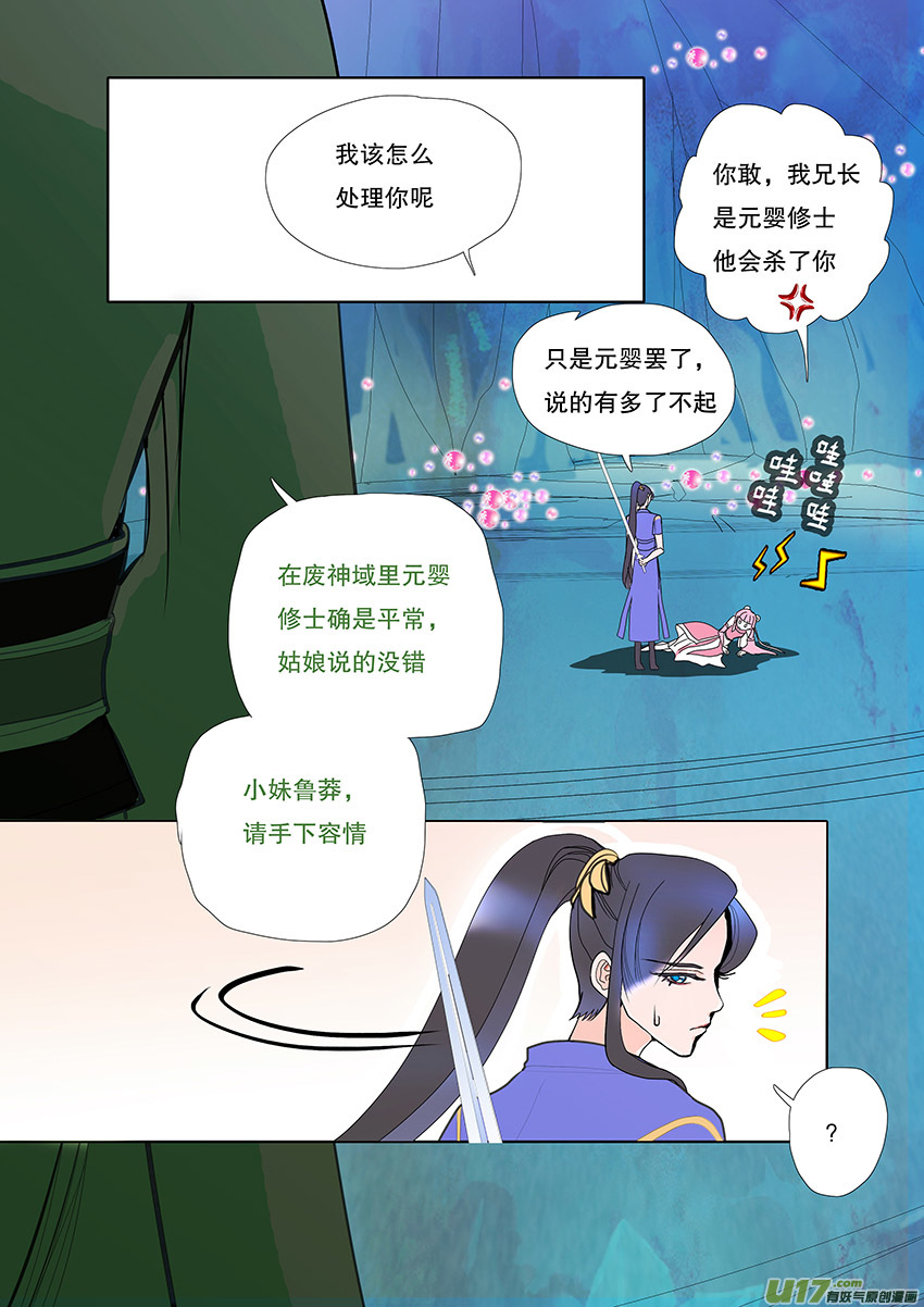 🍲重生之—仙渊 55  新章   梁上君子 第7页