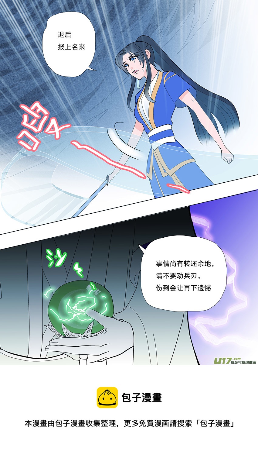 🍲重生之—仙渊 55  新章   梁上君子 第9页